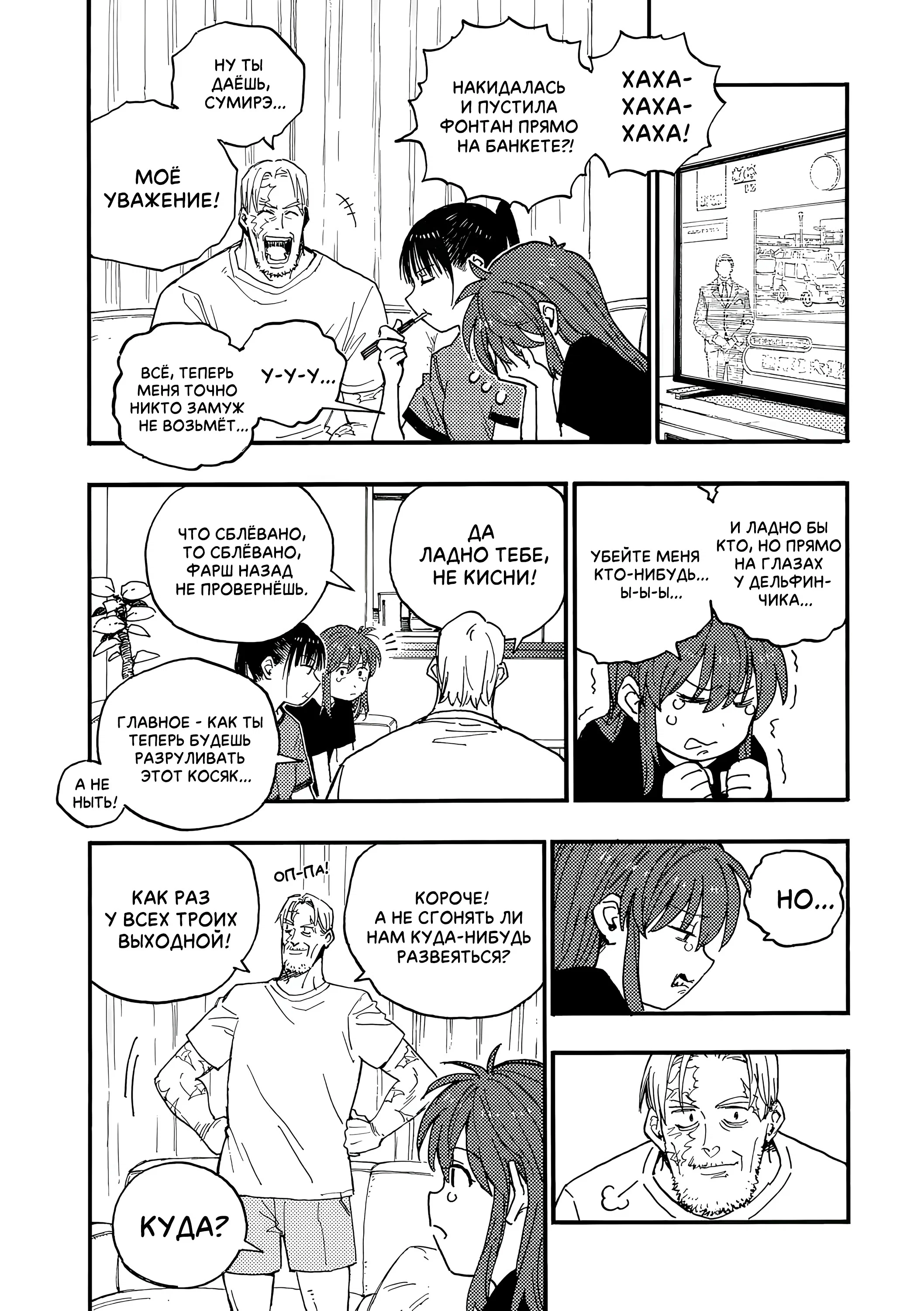 Манга Гром-Гром-Гром - Глава 46.1 Страница 6