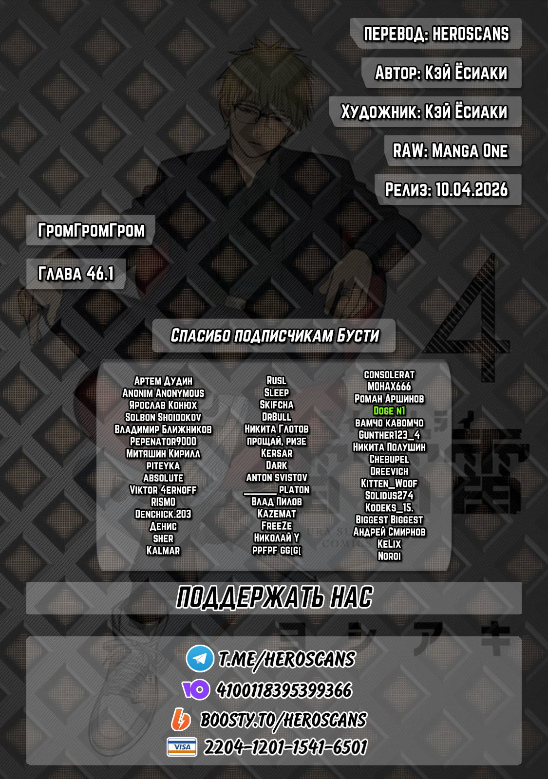 Манга Гром-Гром-Гром - Глава 46.1 Страница 2