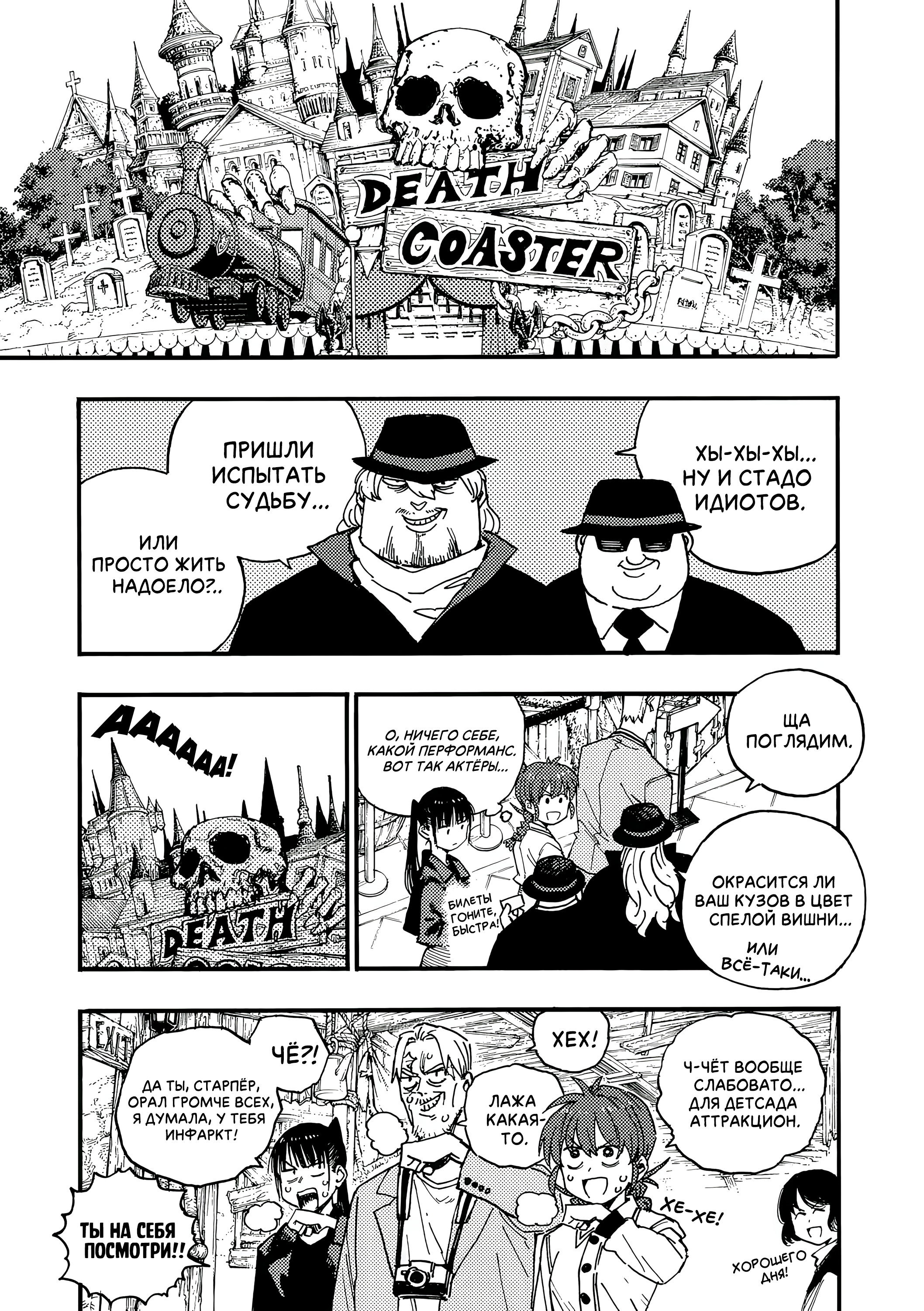 Манга Гром-Гром-Гром - Глава 46.1 Страница 9