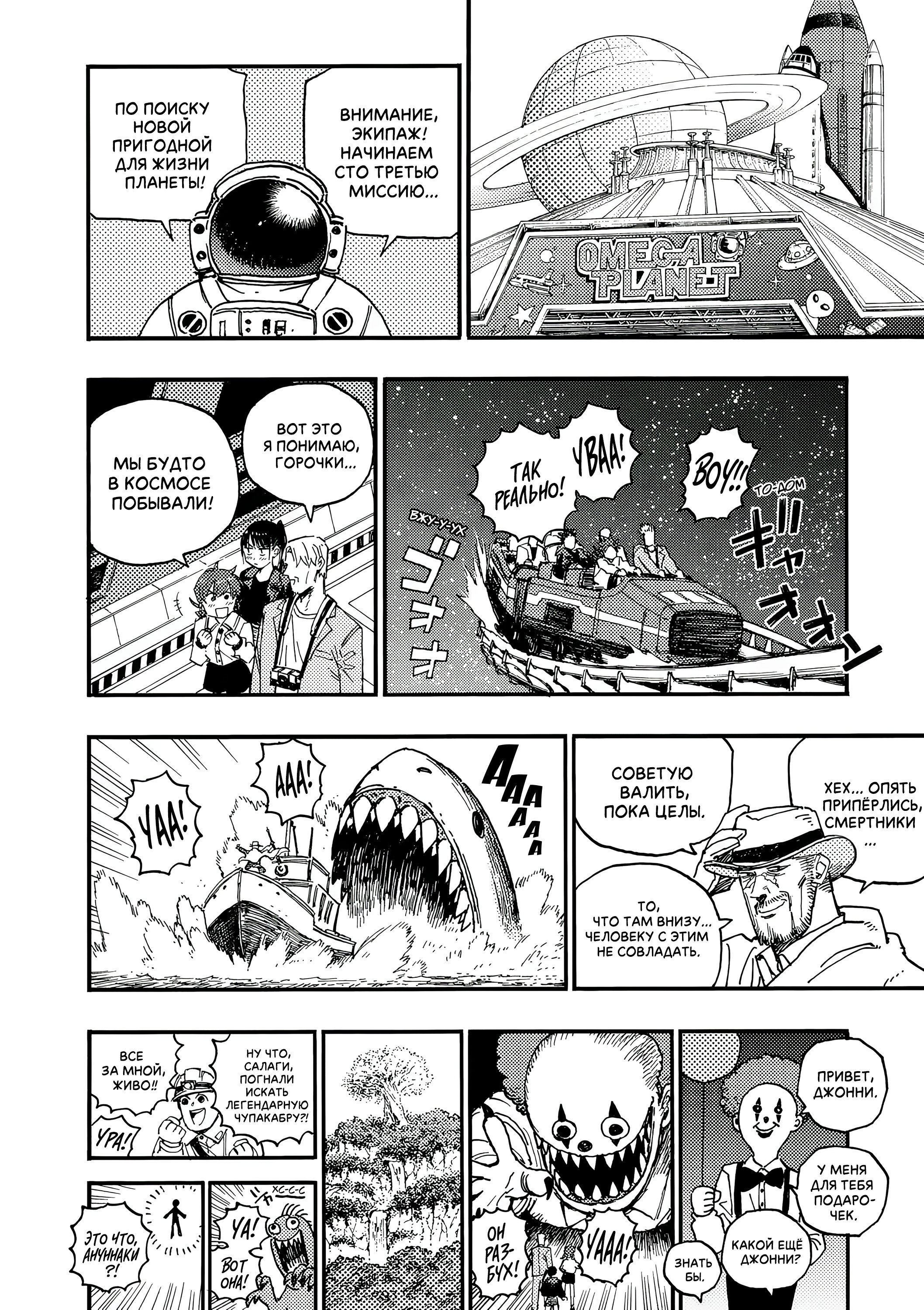 Манга Гром-Гром-Гром - Глава 46.1 Страница 10