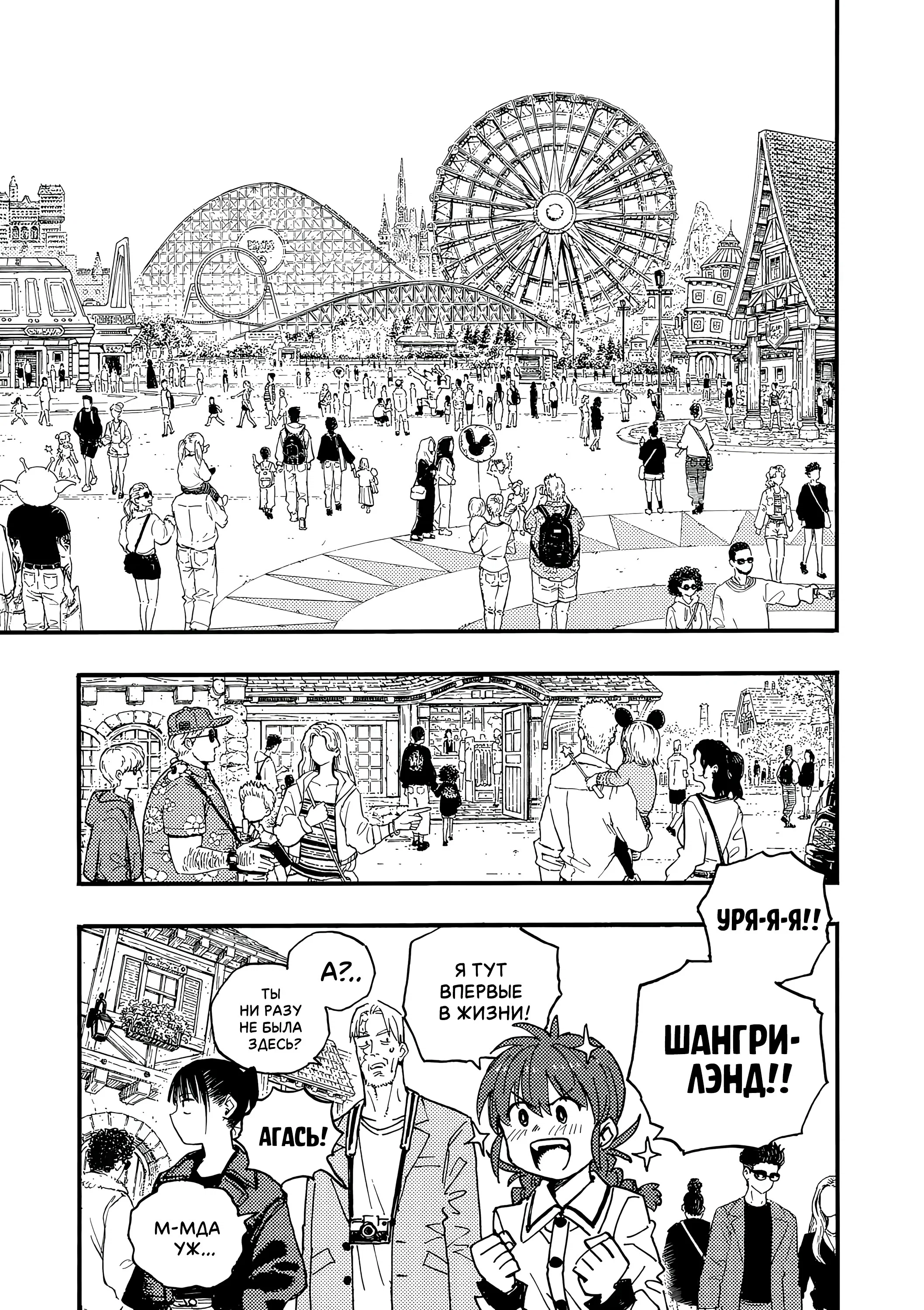 Манга Гром-Гром-Гром - Глава 46.1 Страница 7