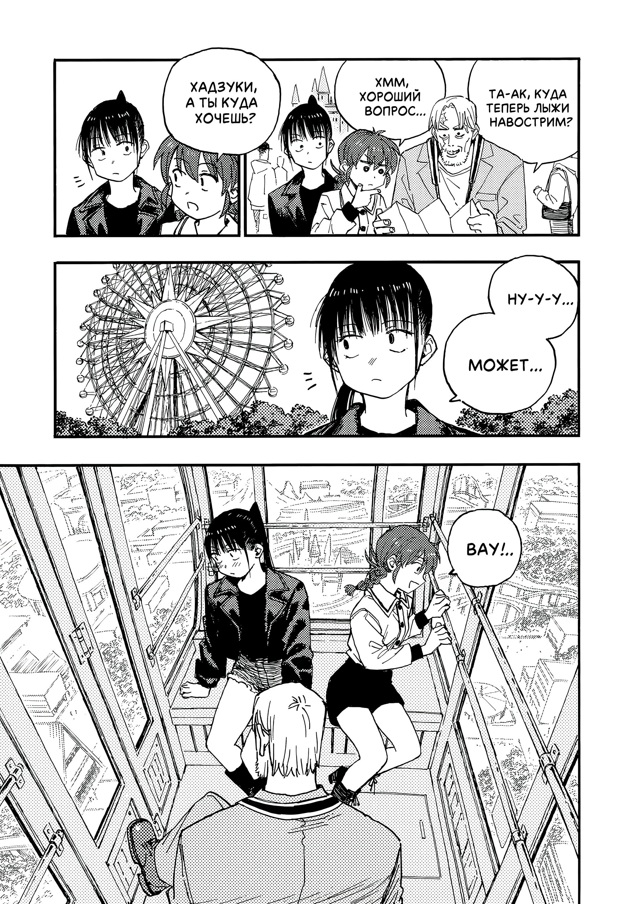 Манга Гром-Гром-Гром - Глава 46.1 Страница 11