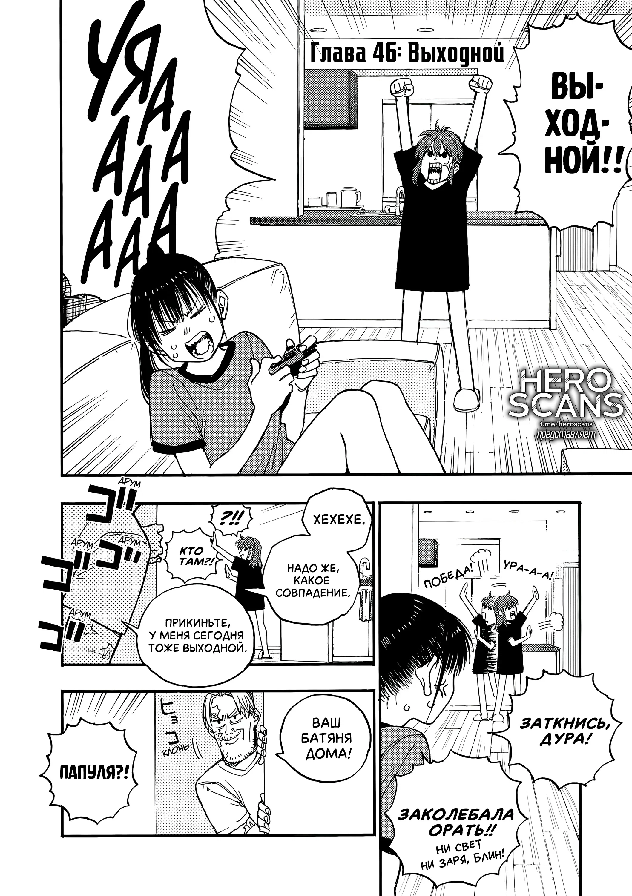 Манга Гром-Гром-Гром - Глава 46.1 Страница 4