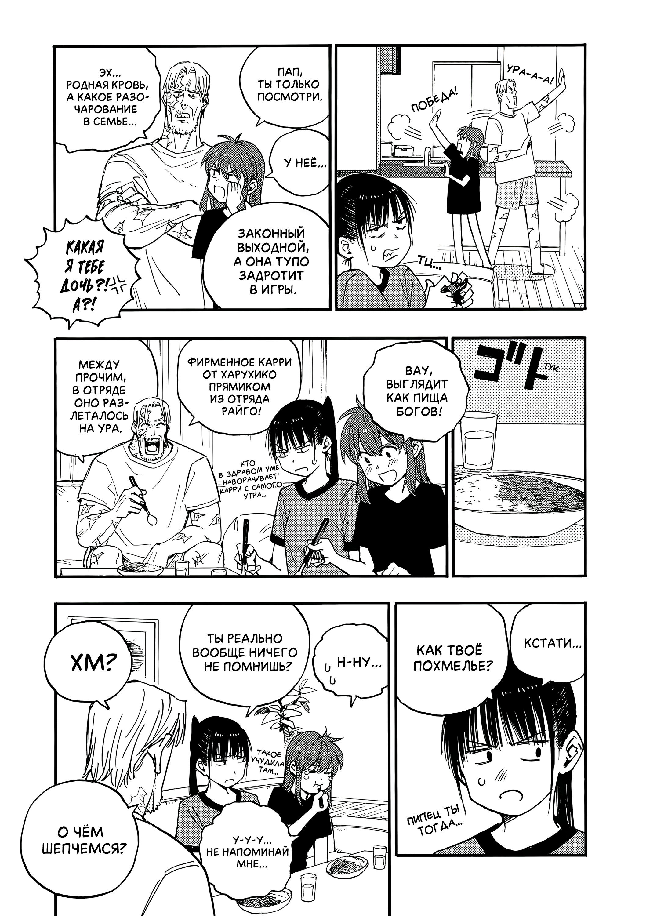 Манга Гром-Гром-Гром - Глава 46.1 Страница 5