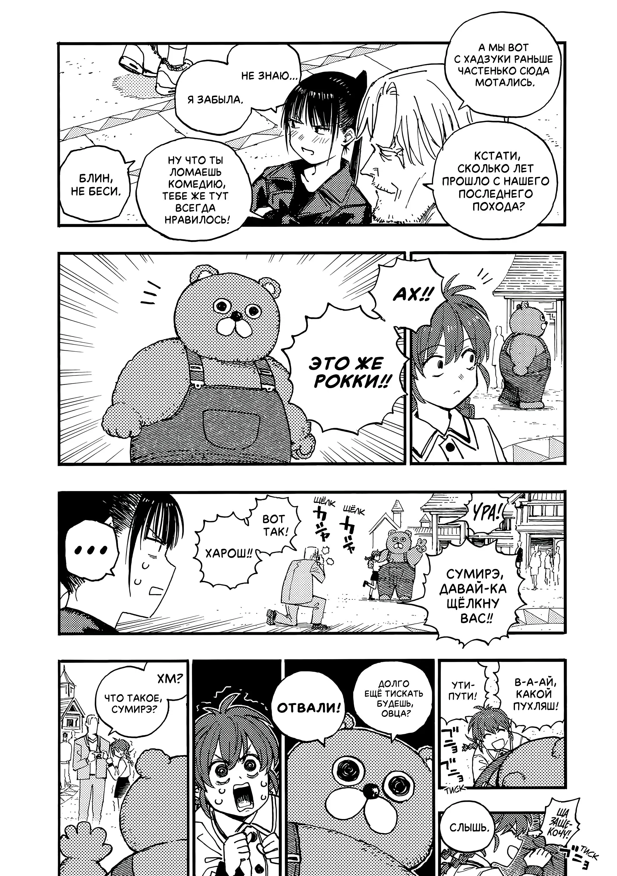 Манга Гром-Гром-Гром - Глава 46.1 Страница 8