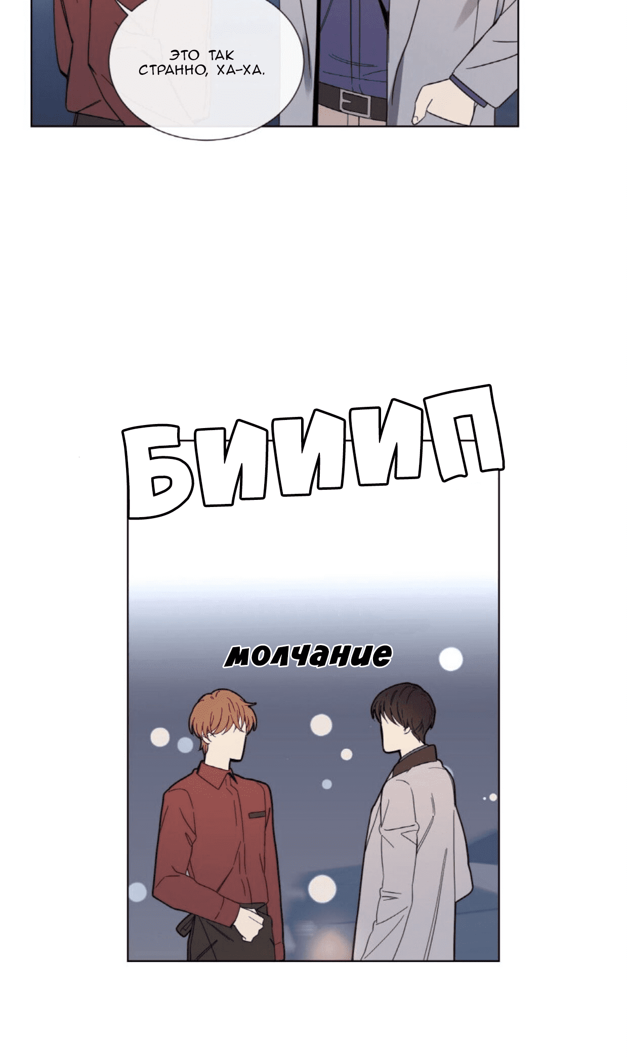 Манга Мистер Мисс - Глава 1 Страница 35