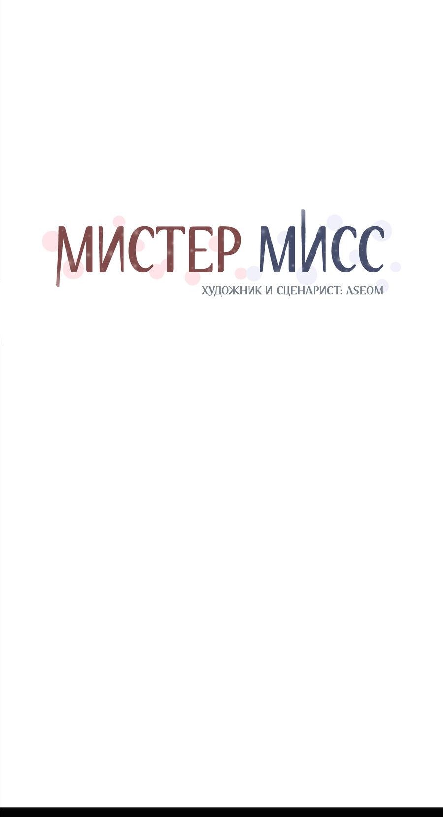 Манга Мистер Мисс - Глава 22 Страница 15