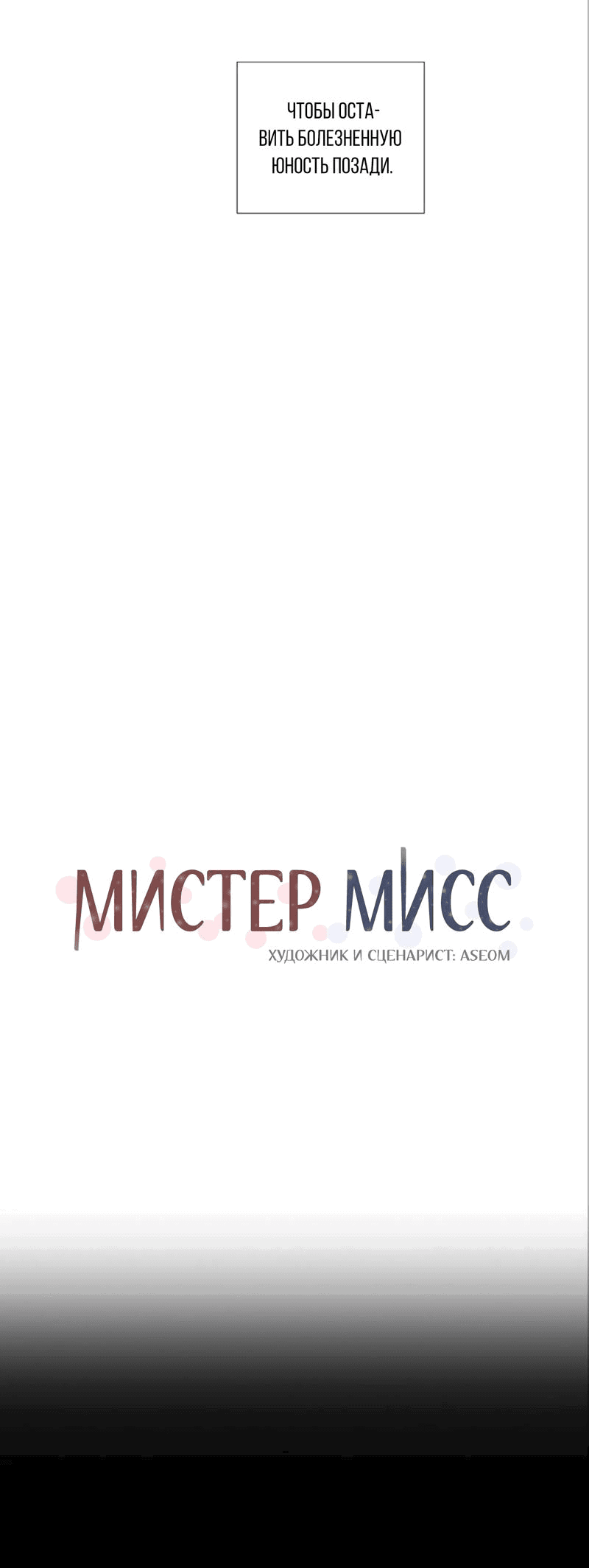 Манга Мистер Мисс - Глава 24 Страница 5