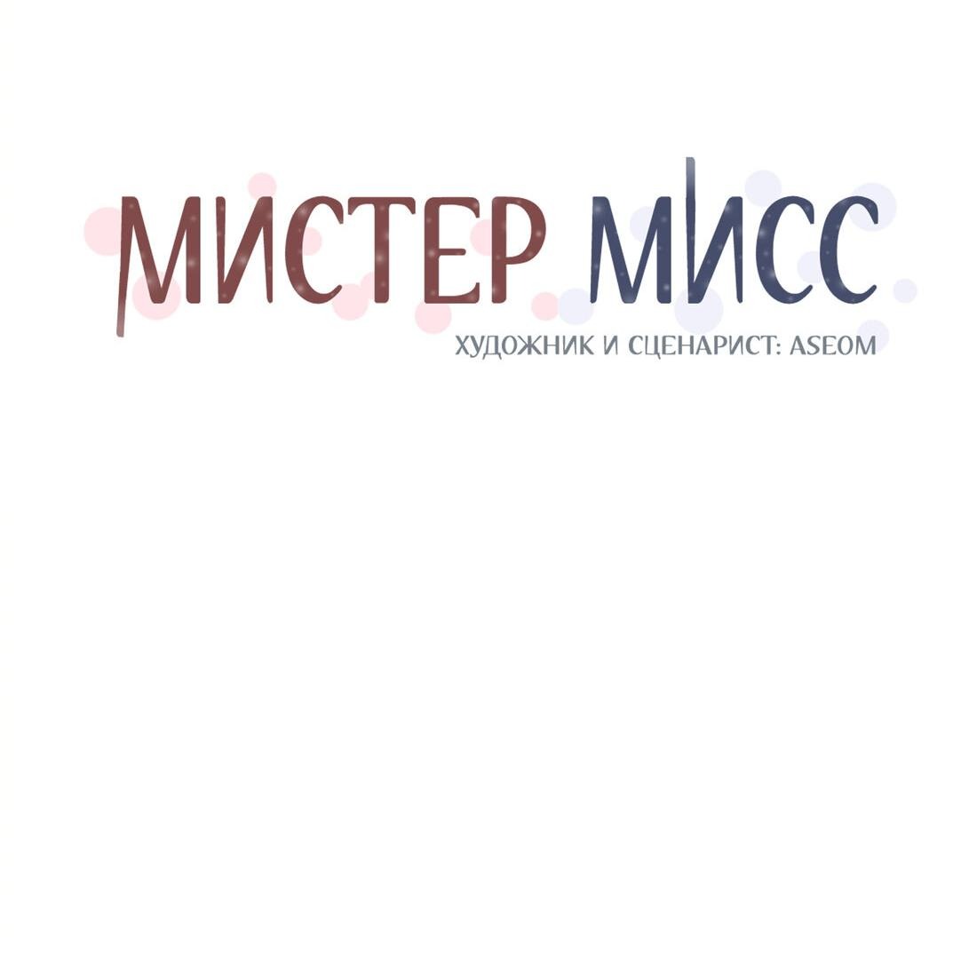 Манга Мистер Мисс - Глава 29 Страница 11