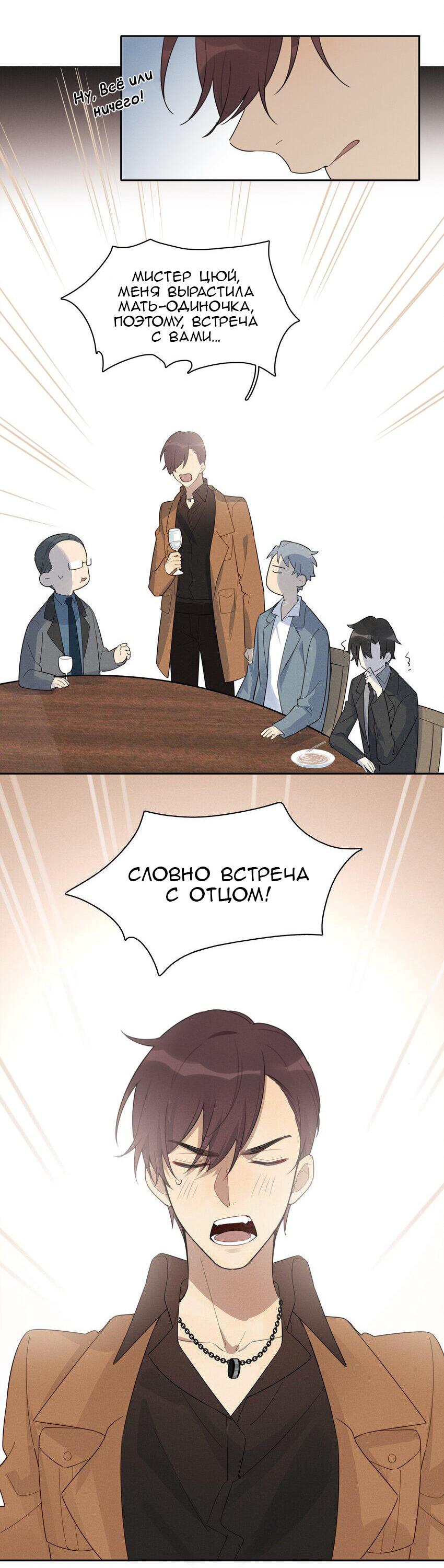 Манга Актер-симфония - Глава 7 Страница 30