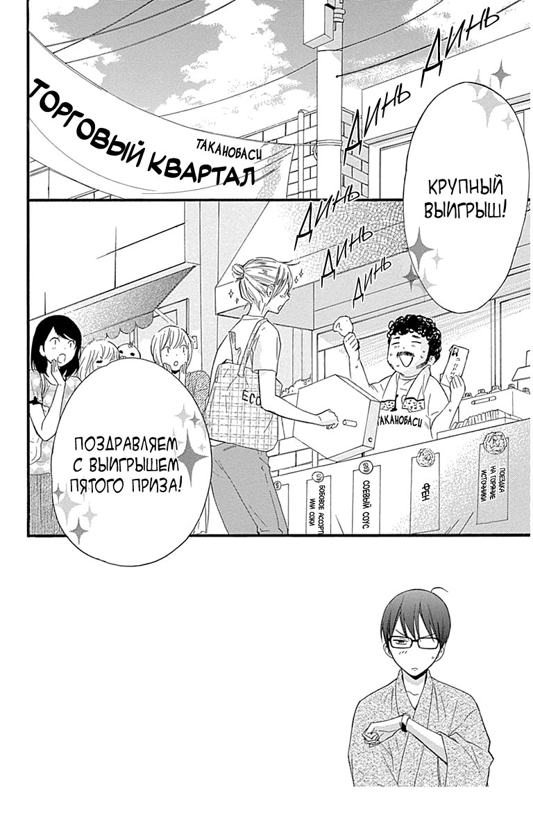 Манга Кохару × Кийосиро - Глава 32 Страница 3
