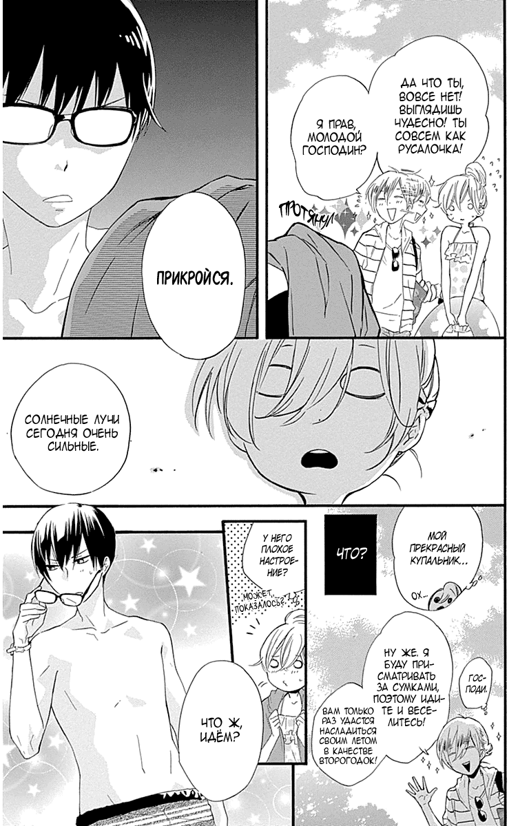 Манга Кохару × Кийосиро - Глава 32 Страница 10