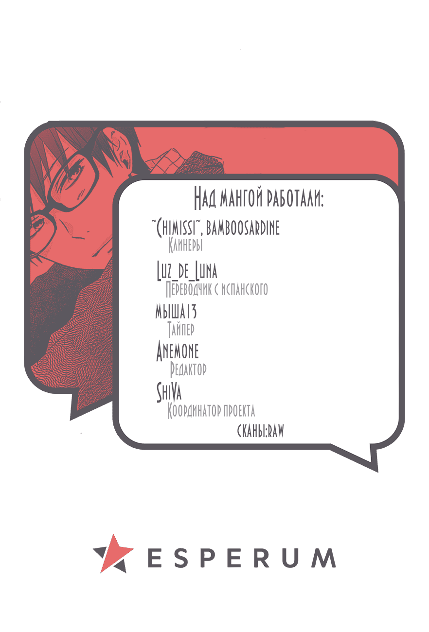 Манга Кохару × Кийосиро - Глава 18 Страница 44