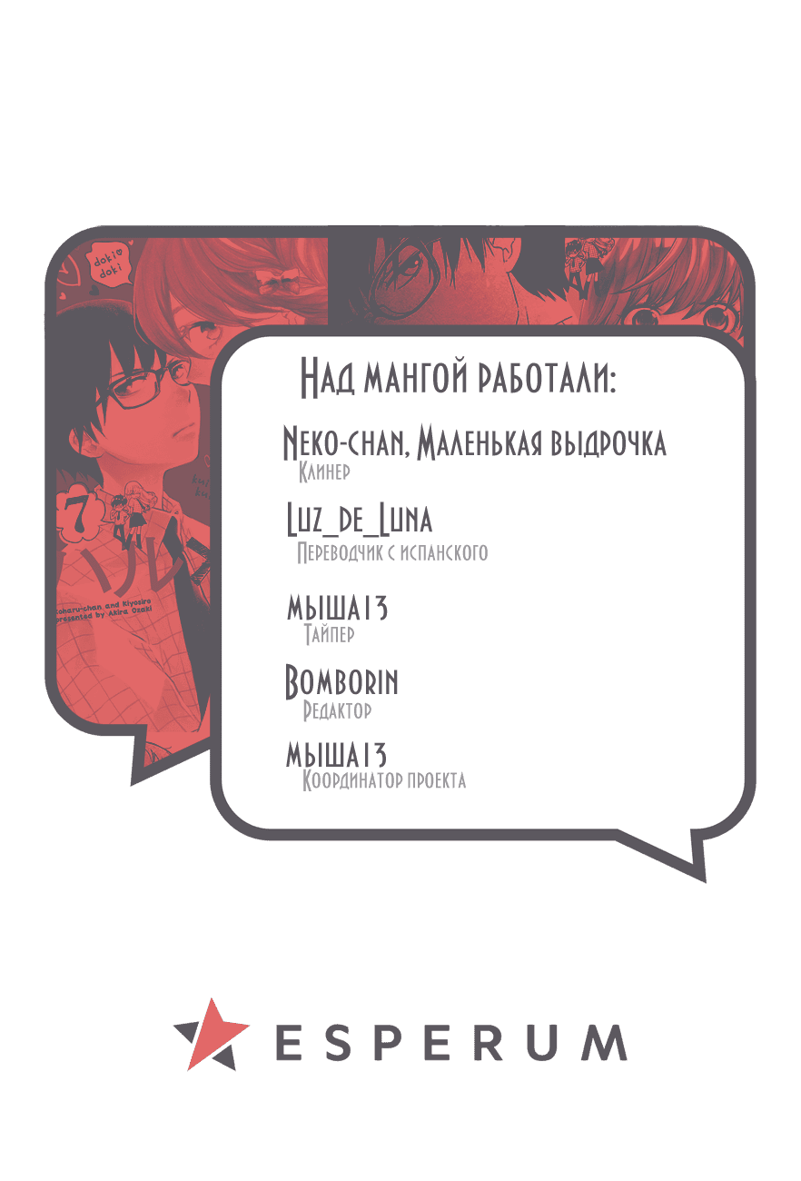 Манга Кохару × Кийосиро - Глава 13 Страница 48