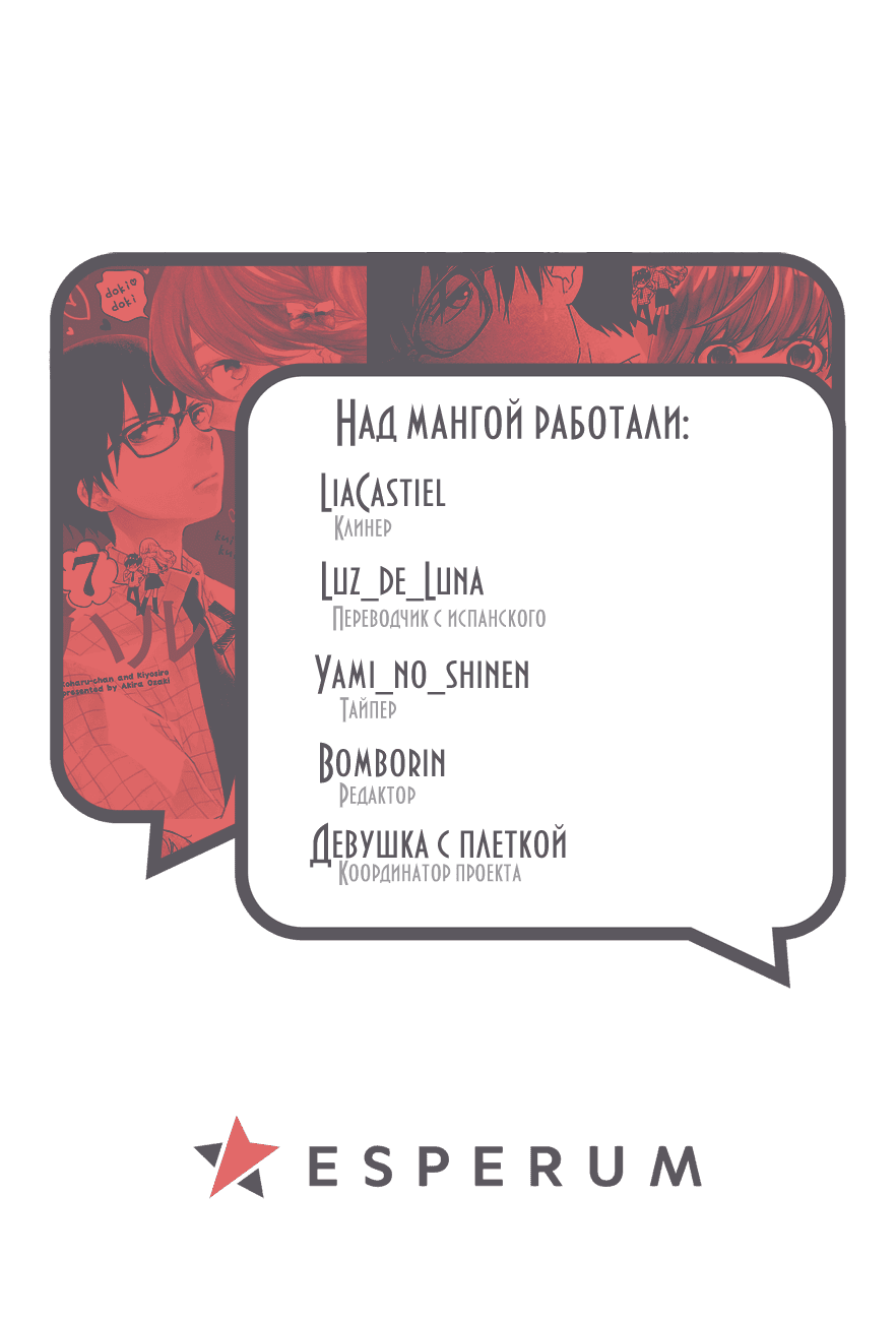 Манга Кохару × Кийосиро - Глава 12 Страница 44