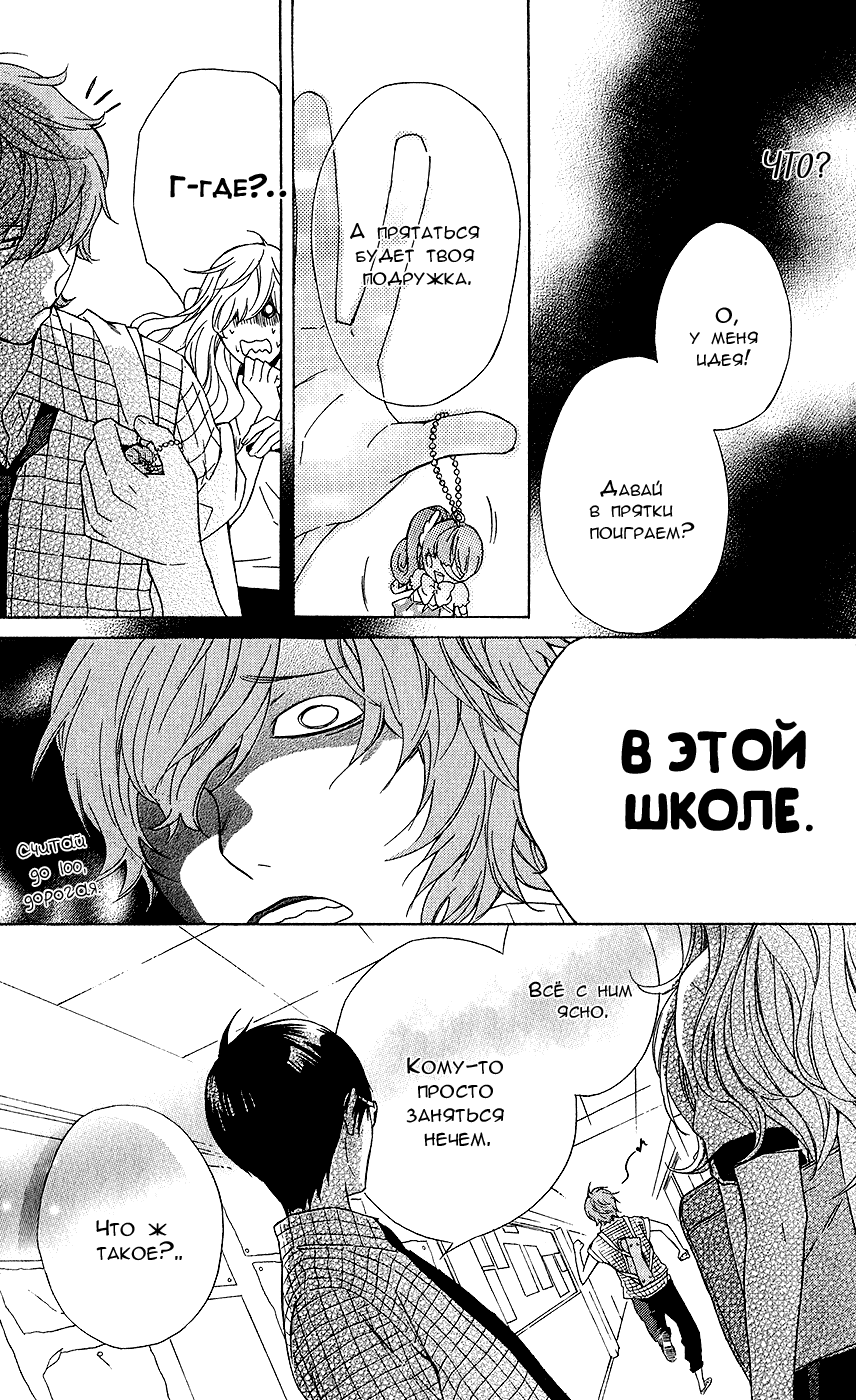 Манга Кохару × Кийосиро - Глава 4 Страница 26