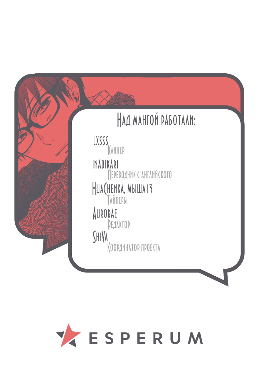 Манга Кохару × Кийосиро - Глава 31 Страница 44