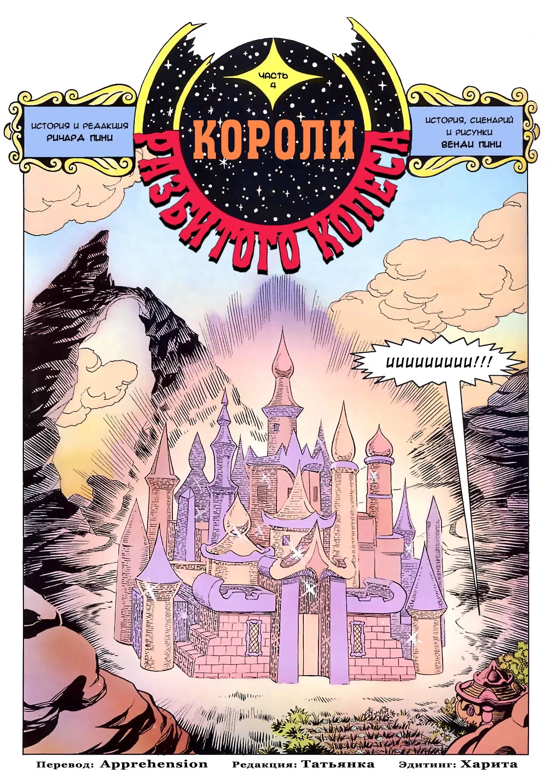 Манга Сага о Лесных Всадниках: Короли Разбитого Колеса - Глава 4 Страница 3