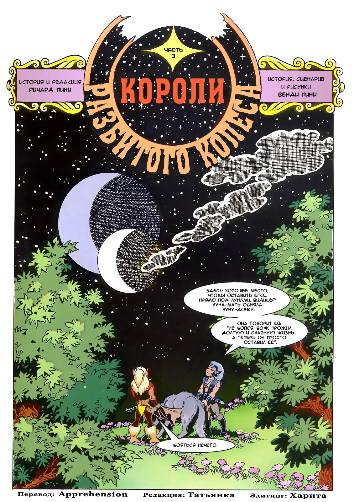 Манга Сага о Лесных Всадниках: Короли Разбитого Колеса - Глава 3 Страница 2