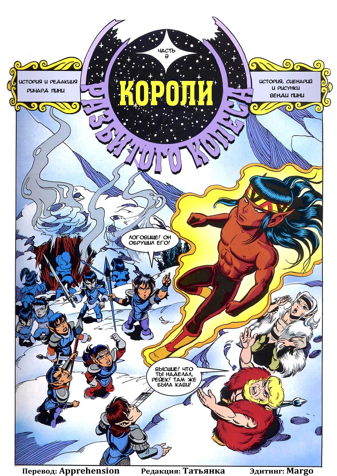 Манга Сага о Лесных Всадниках: Короли Разбитого Колеса - Глава 2 Страница 2