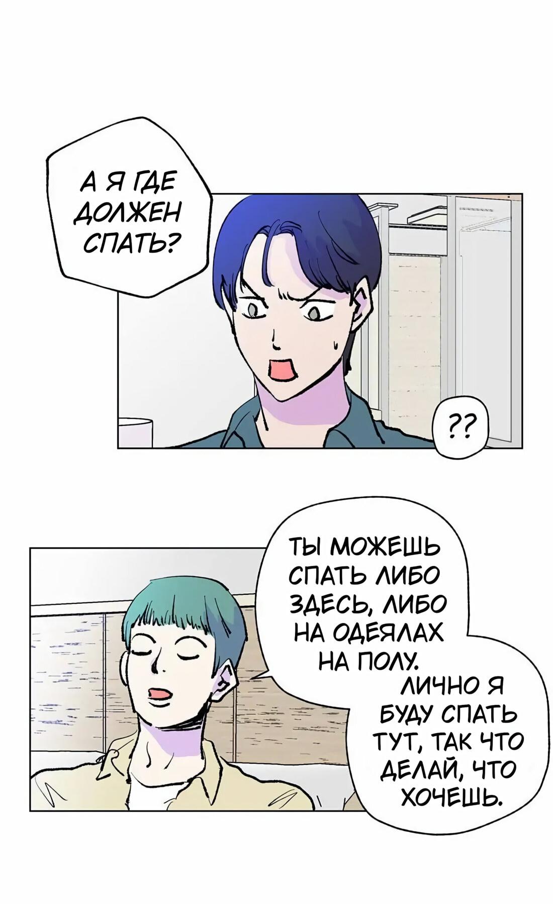 Манга Игра на двоих - Глава 47 Страница 20