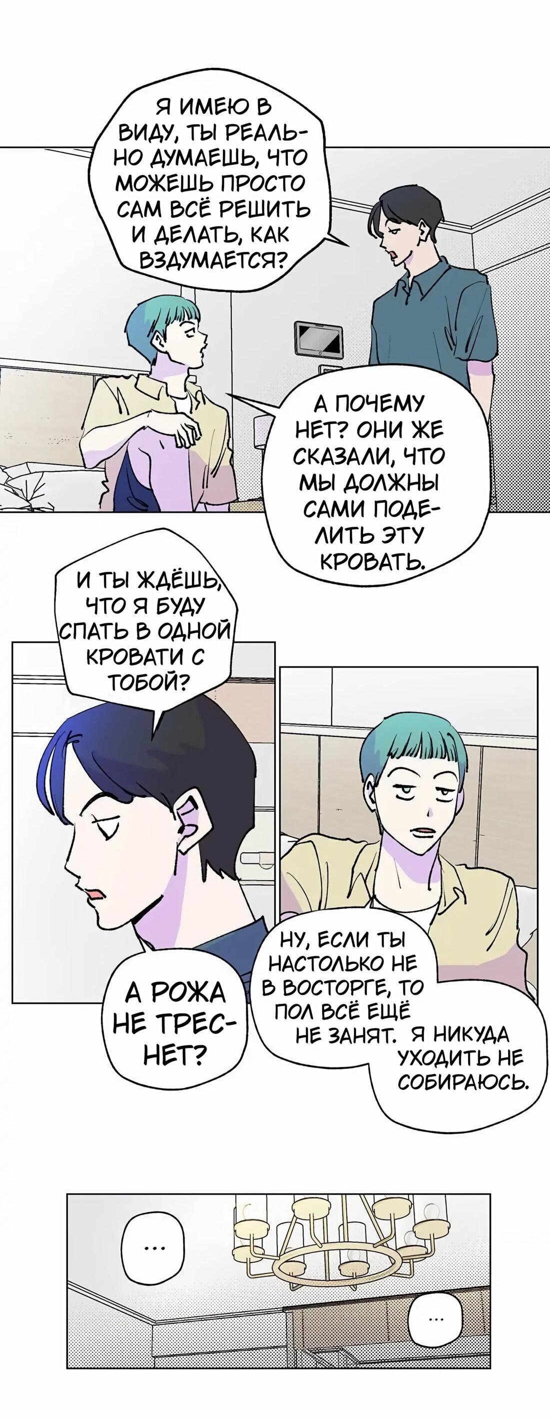 Манга Игра на двоих - Глава 47 Страница 21