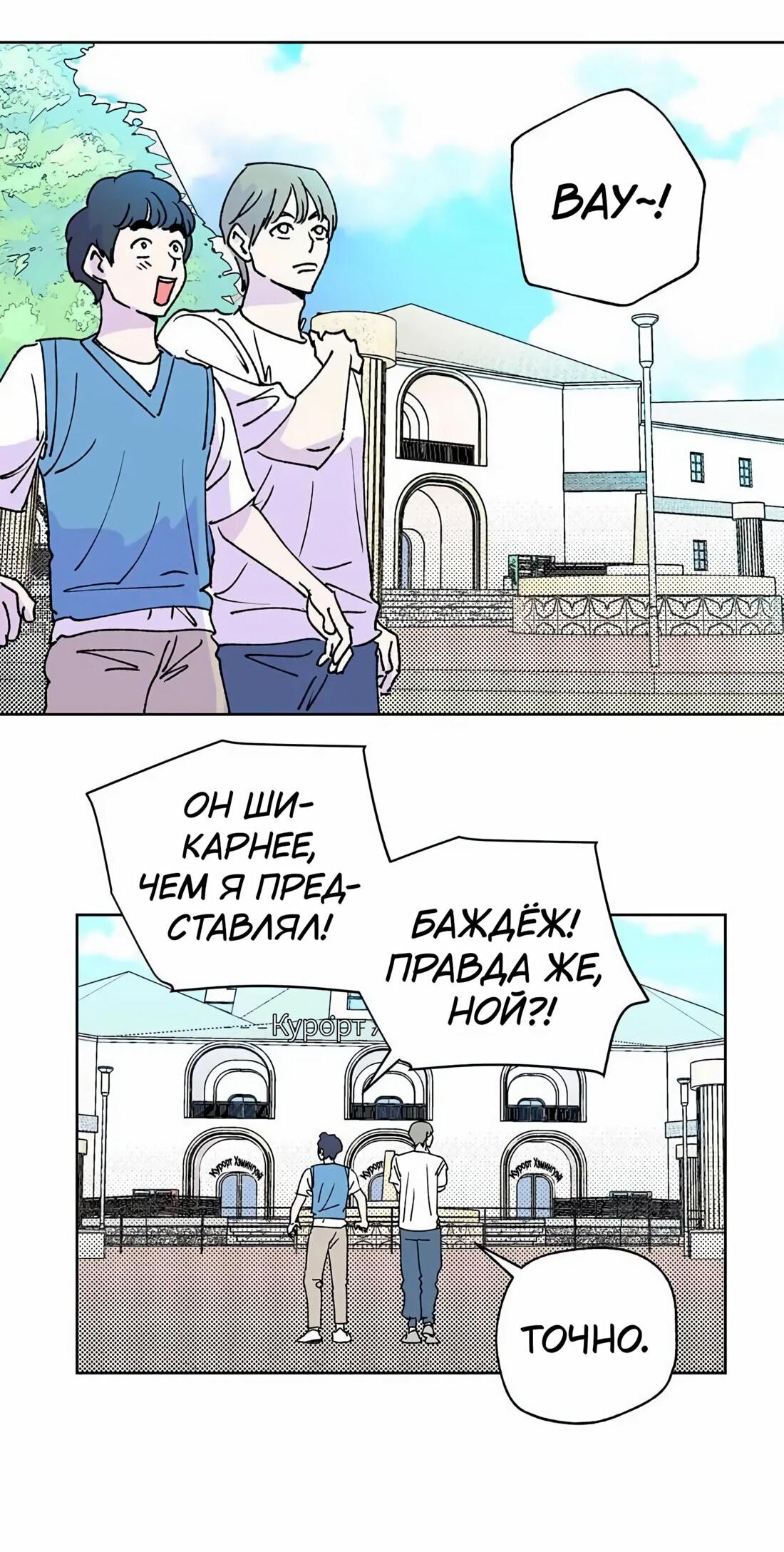 Манга Игра на двоих - Глава 46 Страница 21