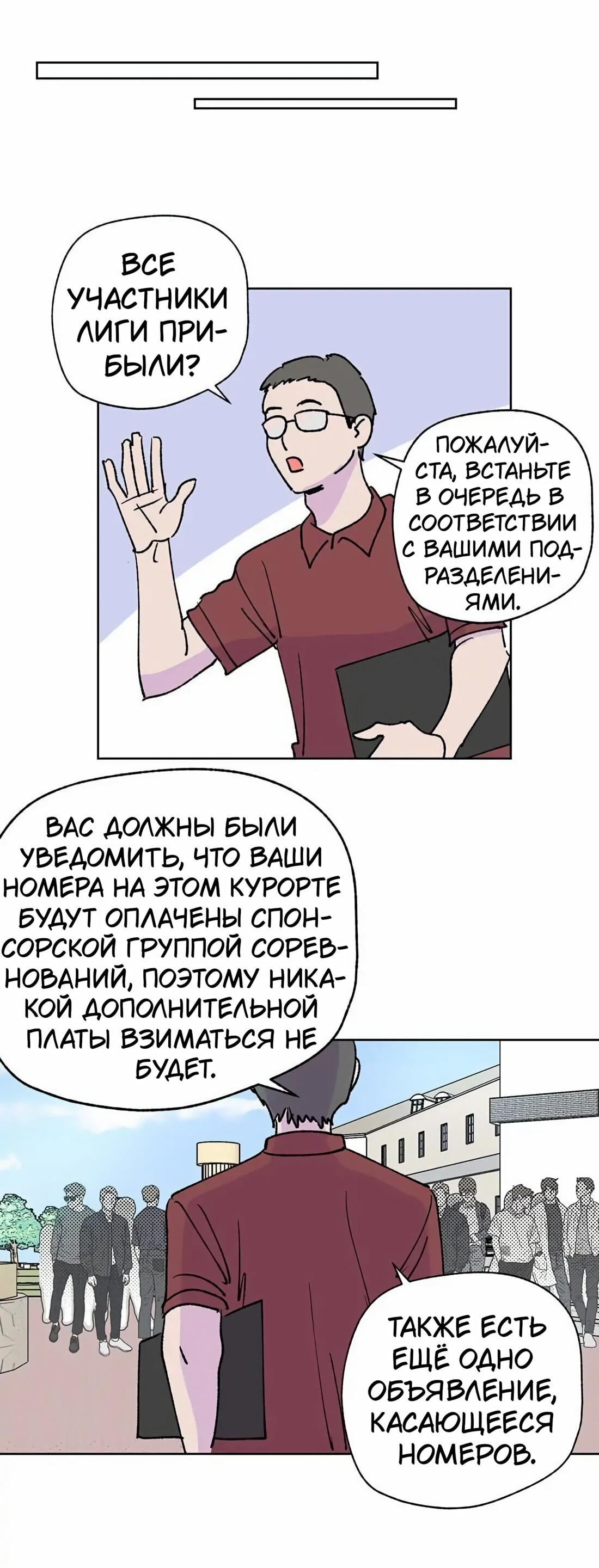 Манга Игра на двоих - Глава 46 Страница 23