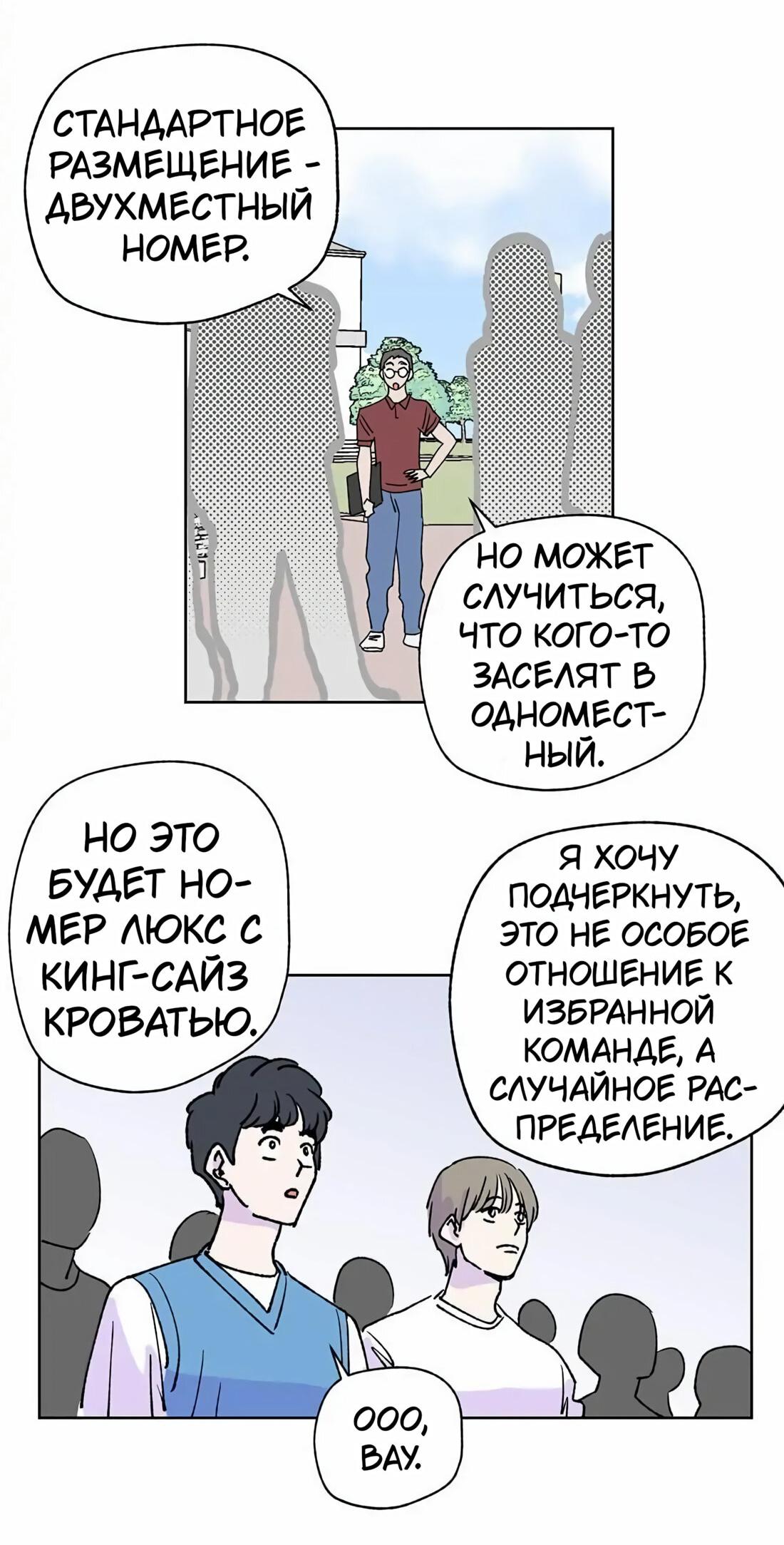 Манга Игра на двоих - Глава 46 Страница 24