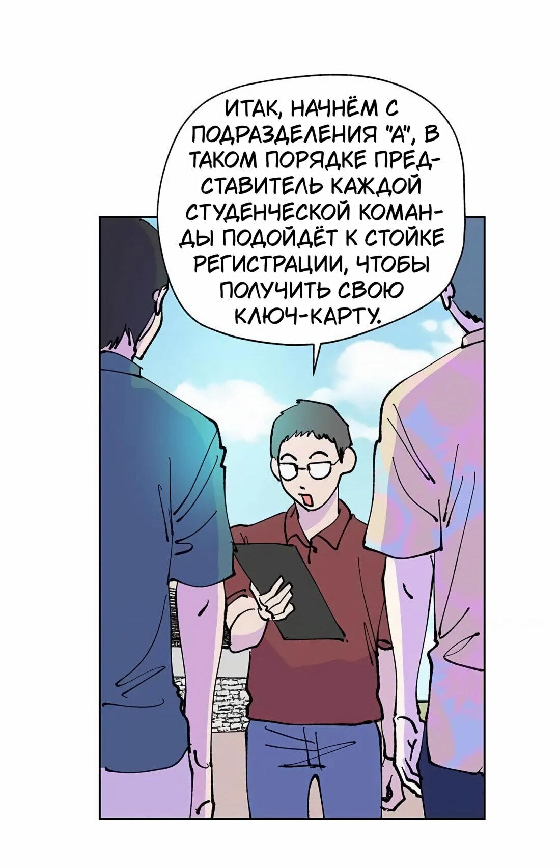 Манга Игра на двоих - Глава 46 Страница 26
