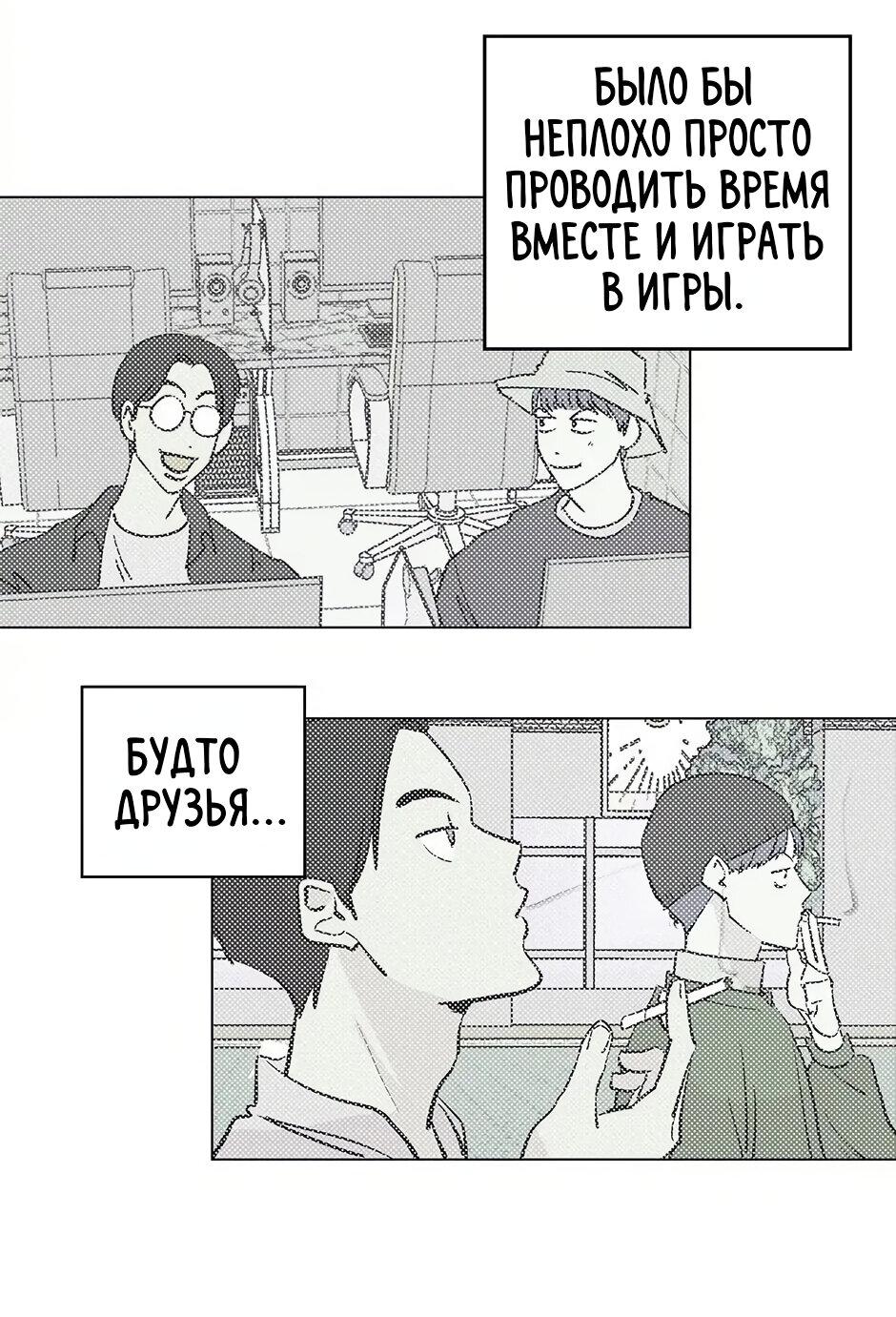 Манга Игра на двоих - Глава 46 Страница 15