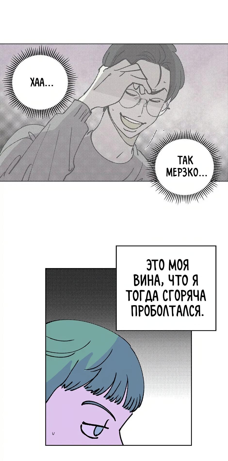Манга Игра на двоих - Глава 46 Страница 14