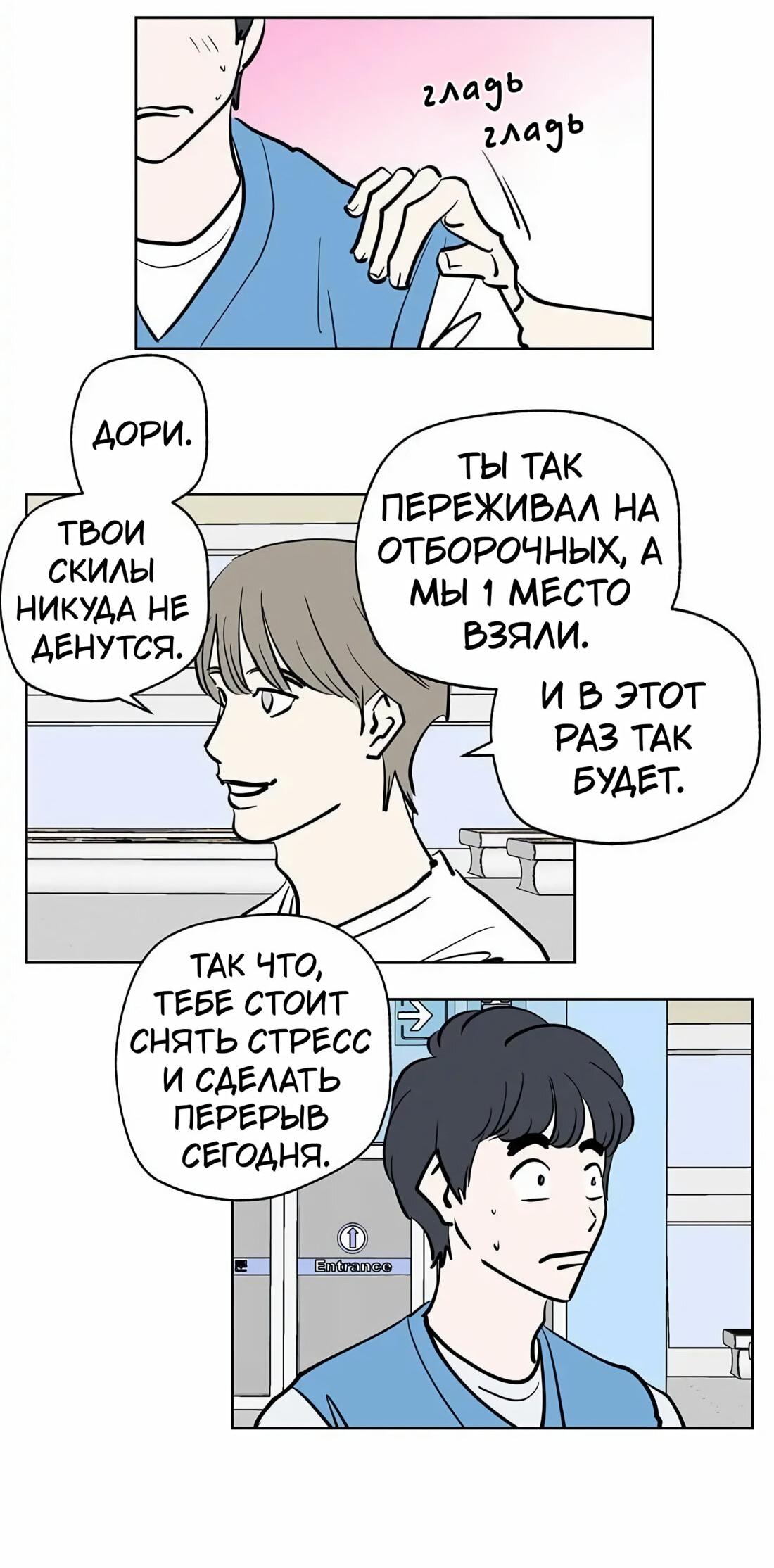 Манга Игра на двоих - Глава 46 Страница 3