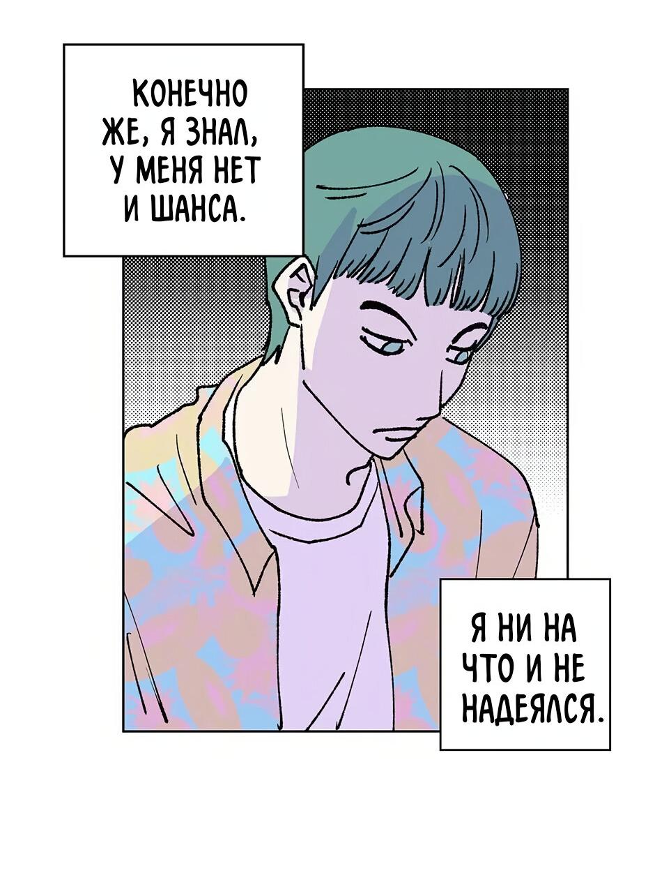 Манга Игра на двоих - Глава 46 Страница 13