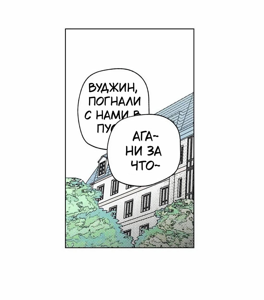 Манга Игра на двоих - Глава 45 Страница 12