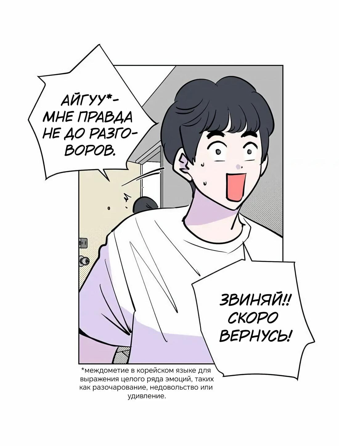 Манга Игра на двоих - Глава 45 Страница 38