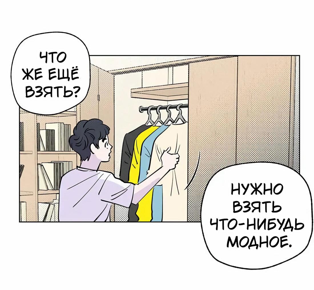 Манга Игра на двоих - Глава 45 Страница 32