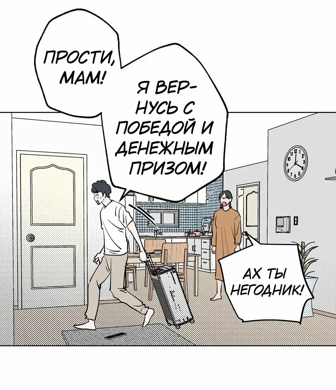 Манга Игра на двоих - Глава 45 Страница 37