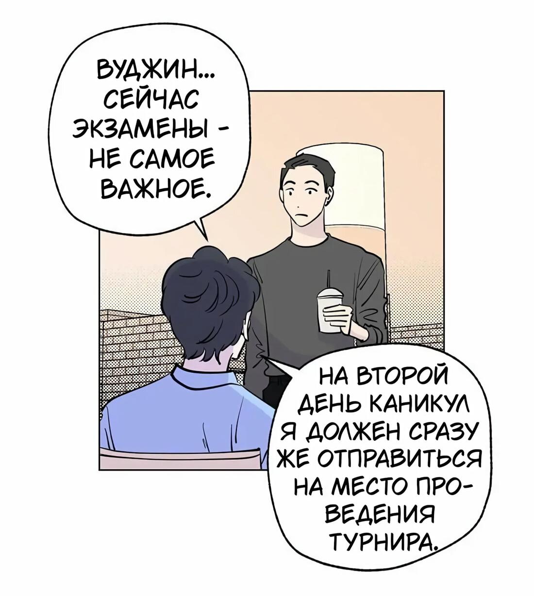 Манга Игра на двоих - Глава 45 Страница 9