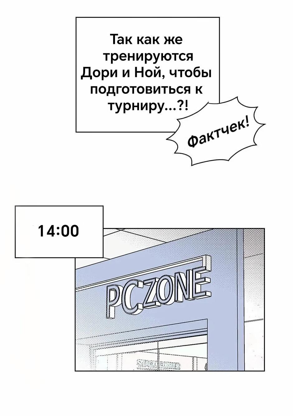 Манга Игра на двоих - Глава 44 Страница 32