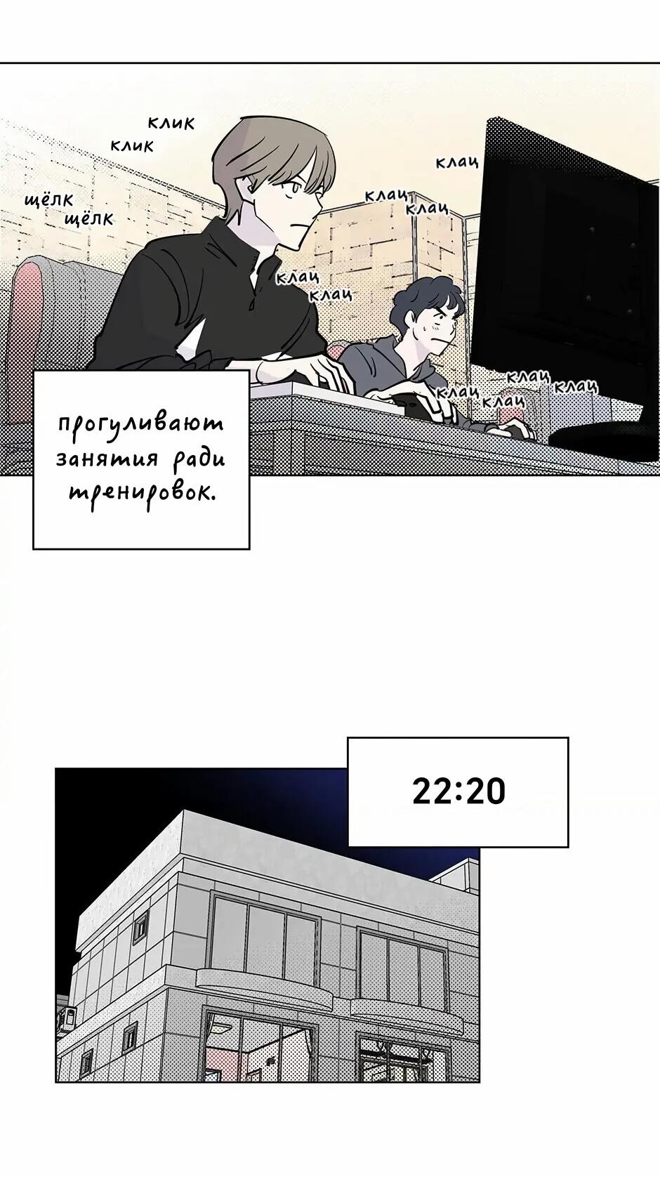 Манга Игра на двоих - Глава 44 Страница 33