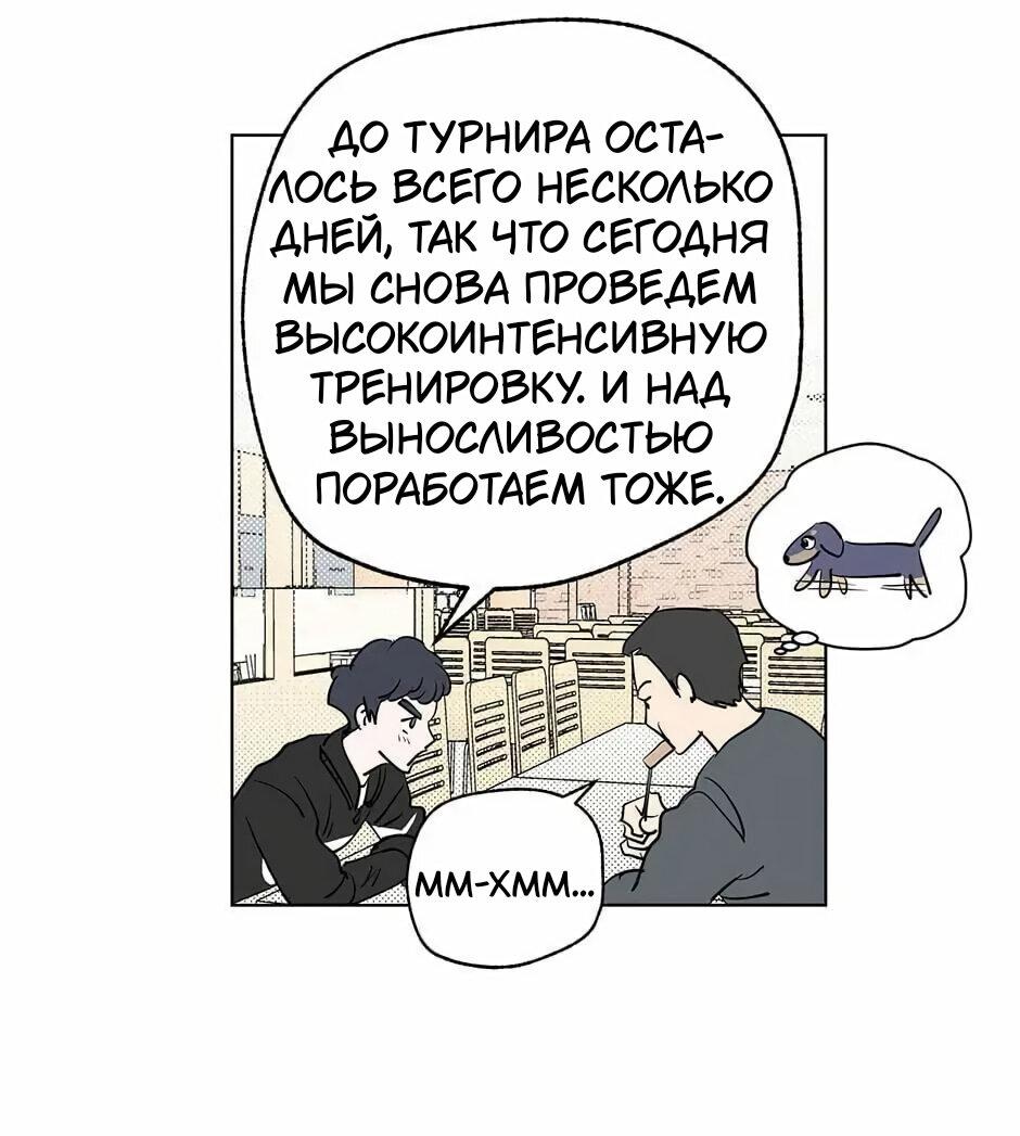 Манга Игра на двоих - Глава 44 Страница 31
