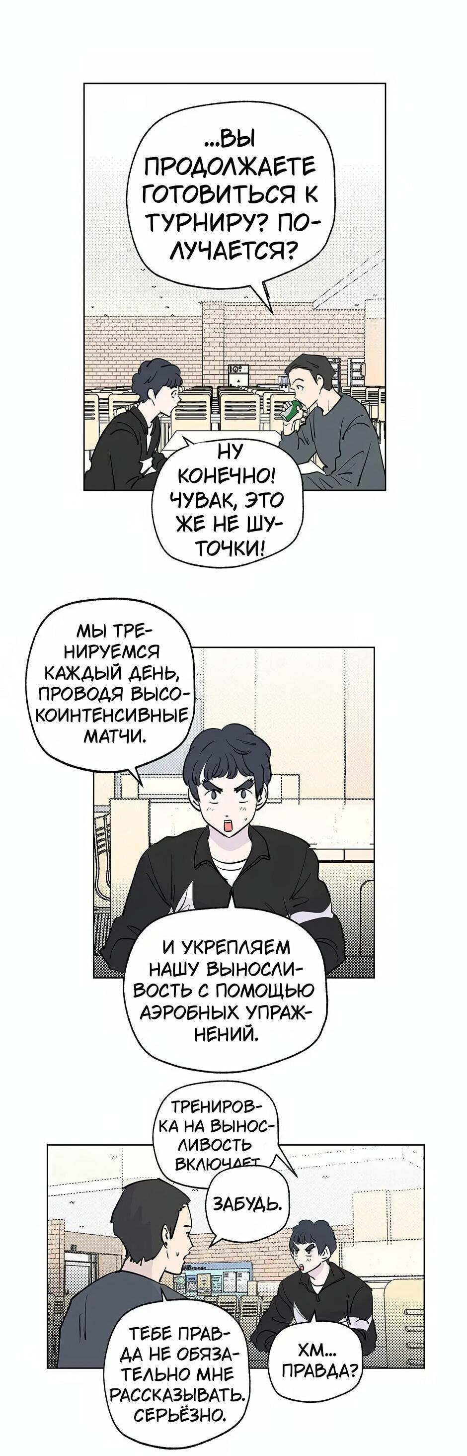 Манга Игра на двоих - Глава 44 Страница 30