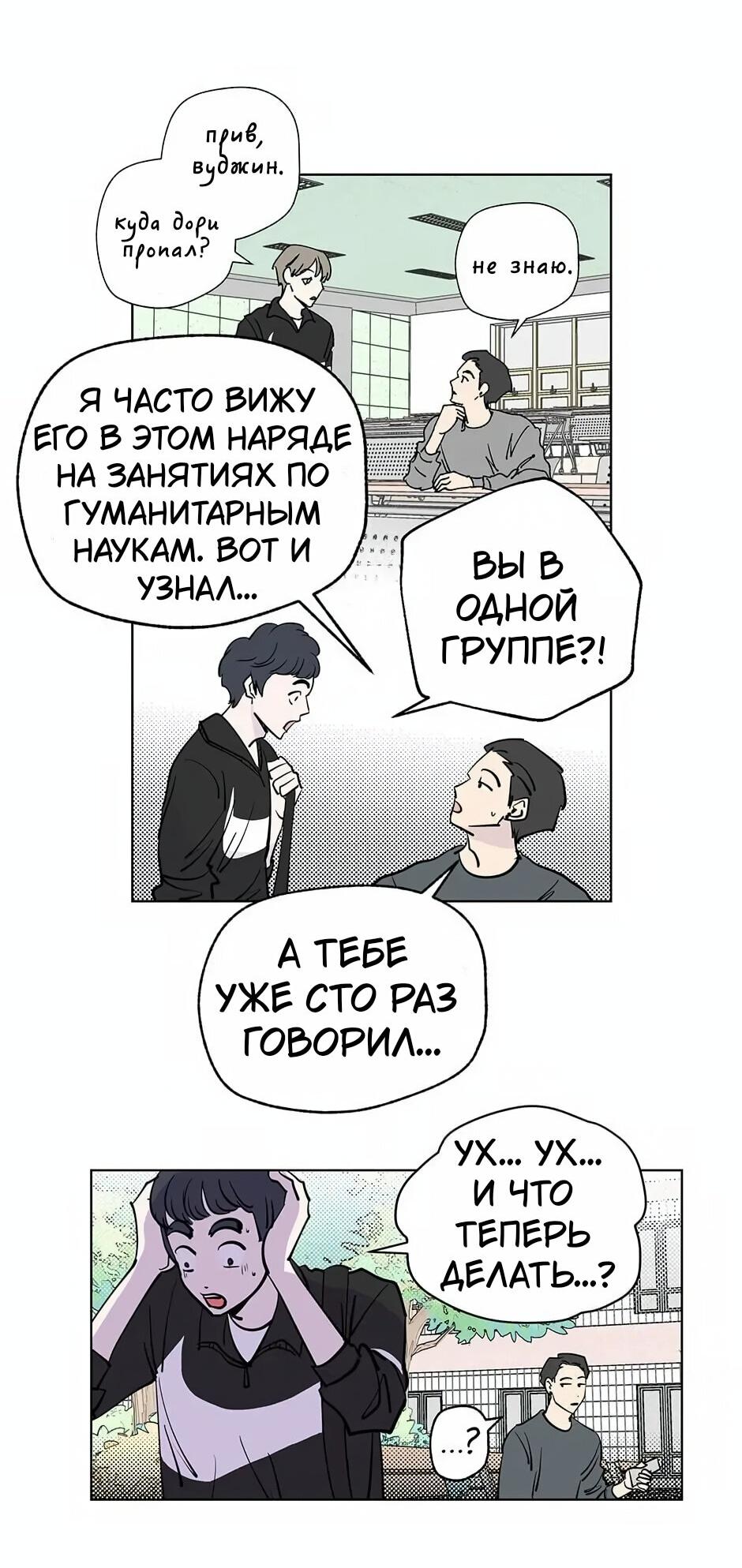 Манга Игра на двоих - Глава 44 Страница 26