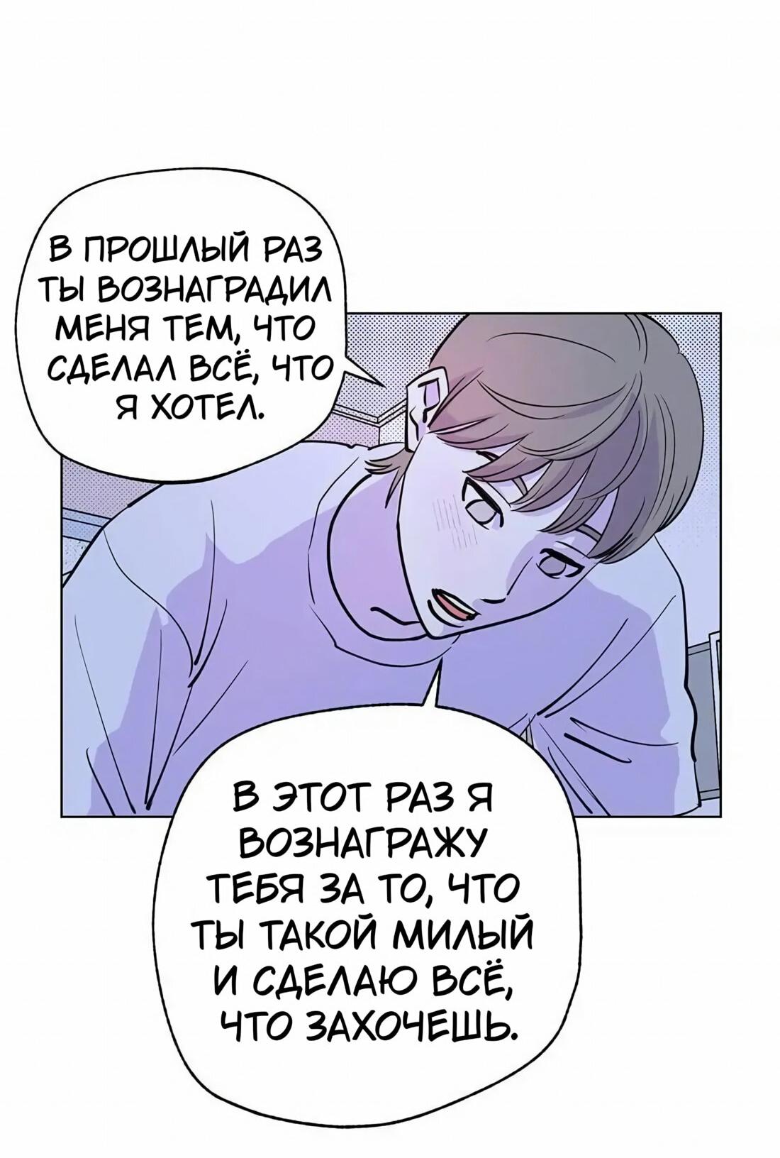 Манга Игра на двоих - Глава 43 Страница 39