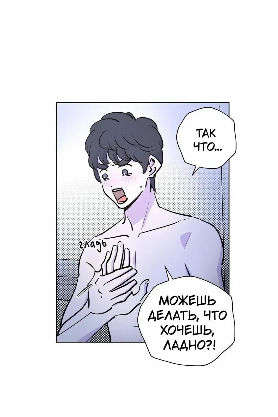 Манга Игра на двоих - Глава 43 Страница 10
