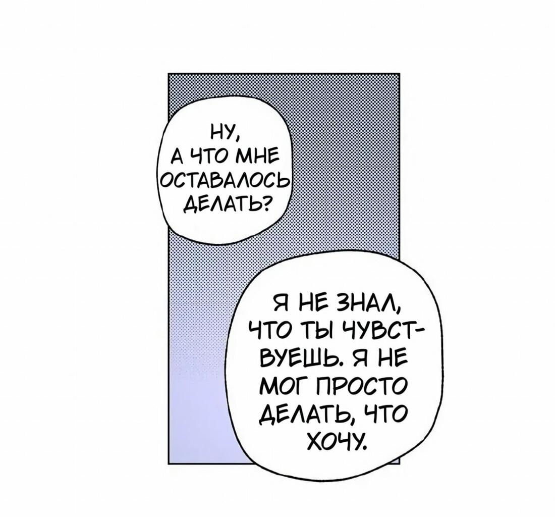 Манга Игра на двоих - Глава 43 Страница 30