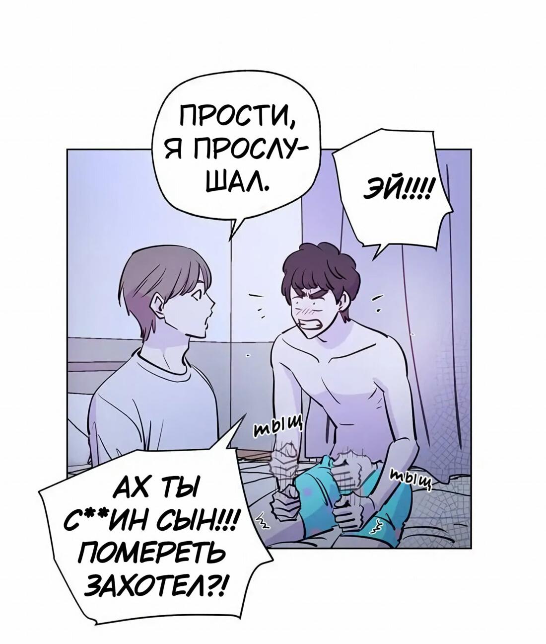 Манга Игра на двоих - Глава 43 Страница 20