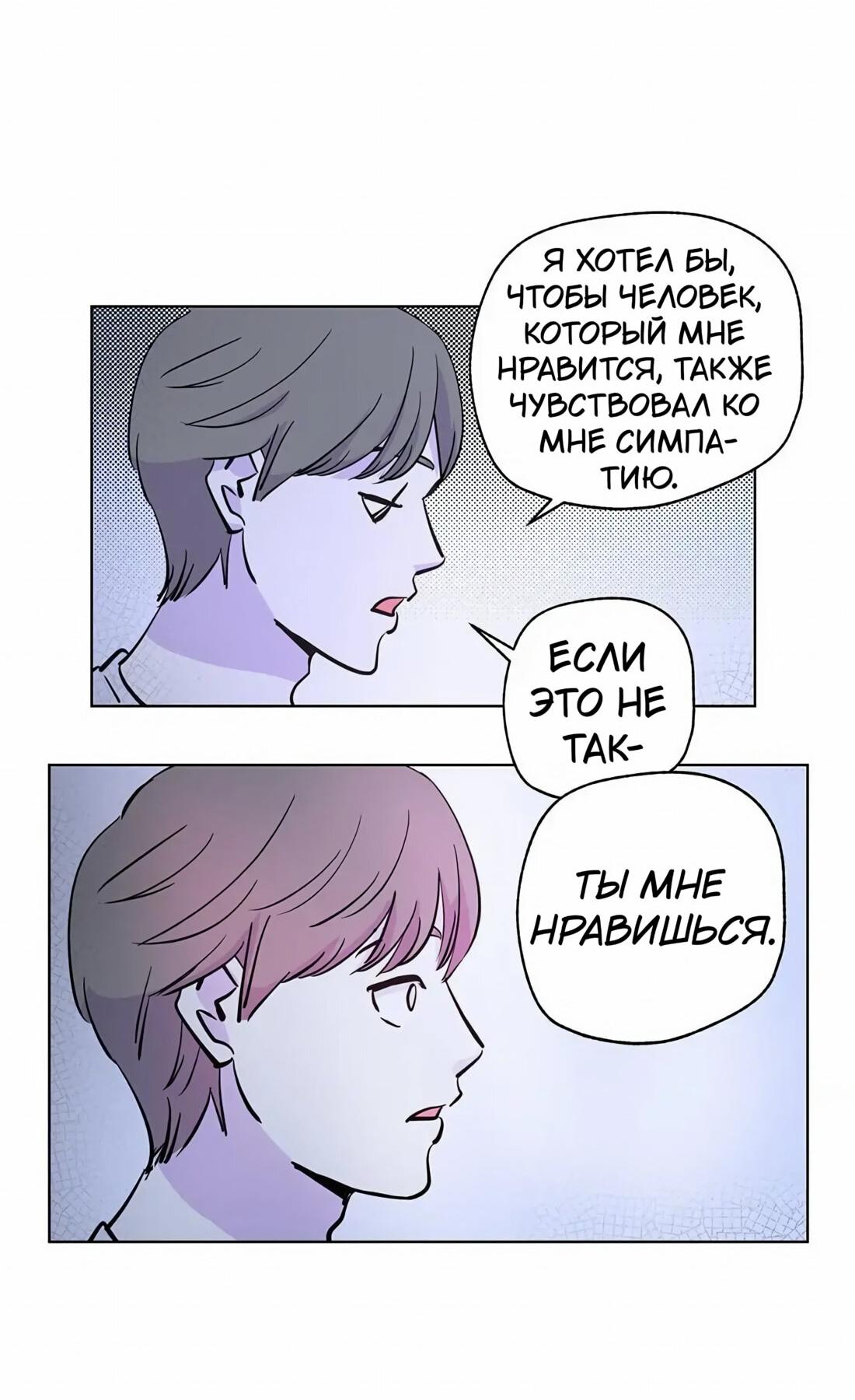 Манга Игра на двоих - Глава 43 Страница 17
