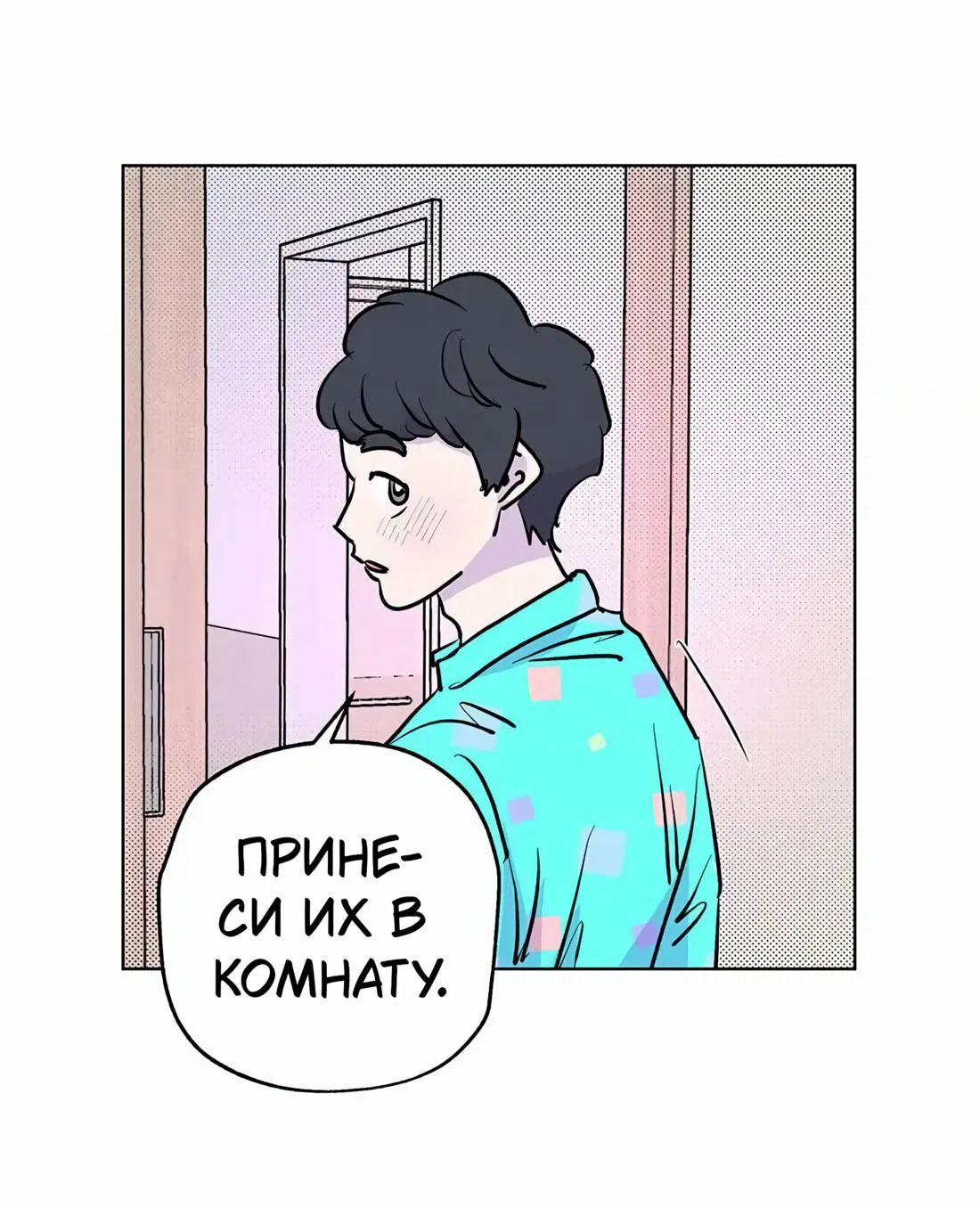 Манга Игра на двоих - Глава 42 Страница 27